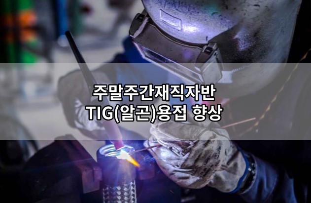 주말재직자