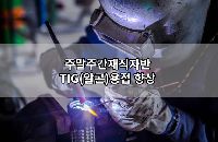 주말재직자